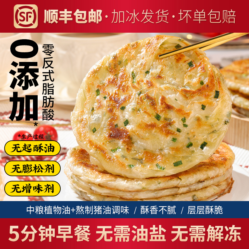 清多多葱油饼手抓饼皮面饼早餐半成品煎饼酥皮速食老上海葱花煎饼