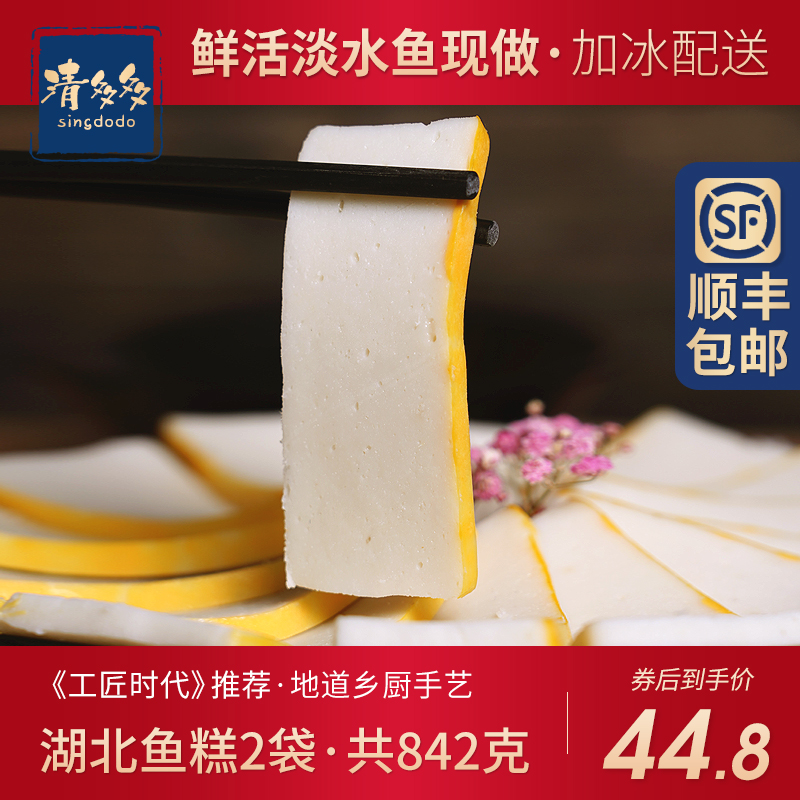 鱼糕湖北特产荆州火锅食材清多多