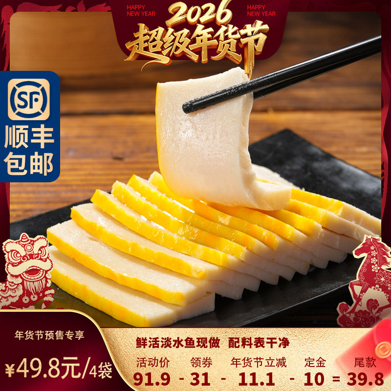 【超级年货节】手工鱼糕4袋湖北特产荆州鱼糕赤壁鱼饼火锅食材,水产肉类/新鲜蔬果/熟食,鱼糕/鱼饼,淘宝优惠券,粉丝福利购,淘宝优惠卷