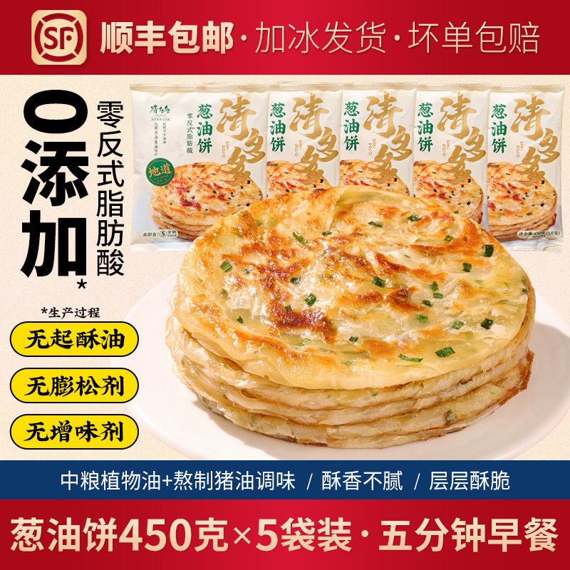 葱油饼5袋手抓饼皮面饼早餐半成品煎饼酥皮速食葱花煎饼90克*25张