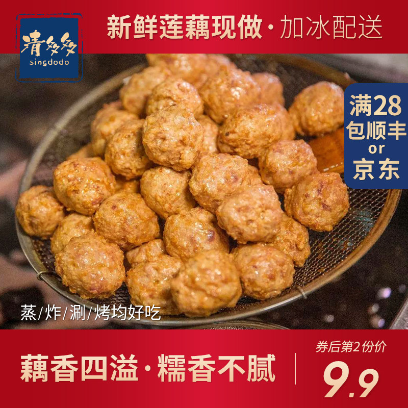 清多多藕丸湖北农家赤壁特产手工炸藕圆藕夹油炸丸子酥炸藕丸258g