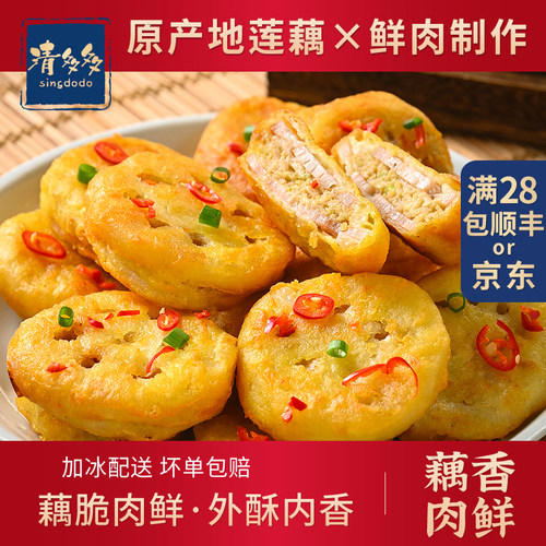 清多多鲜肉酥香藕夹炸藕合藕盒