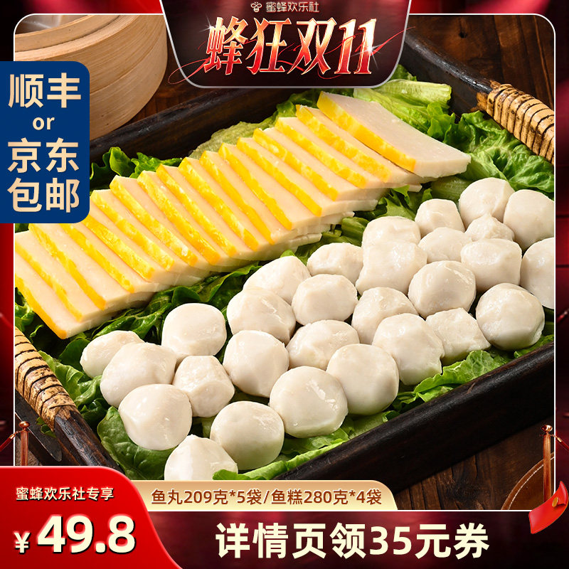 鱼丸5袋/鱼糕4袋火锅食材鱼圆