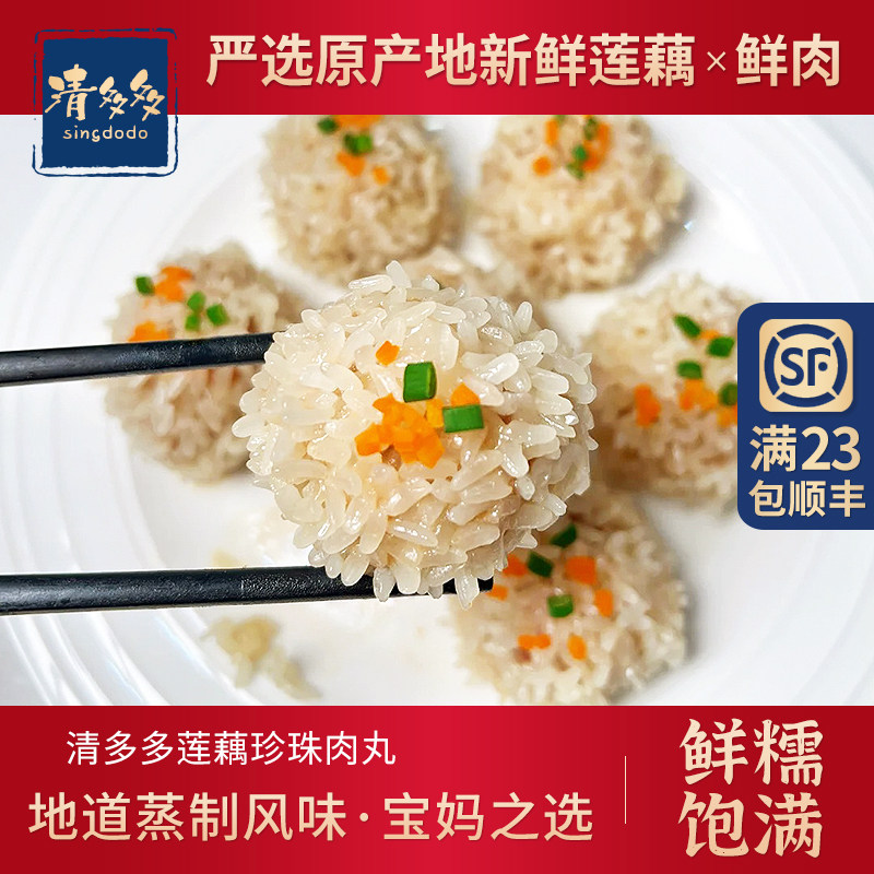 莲藕珍珠肉丸糯米圆子珍珠丸子猪肉丸子蒸菜湖北特产懒人菜330g