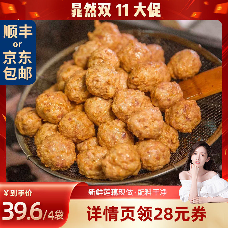 手工藕丸4袋炸藕丸炸肉丸酥炸藕圆湖北特产四喜丸子油炸莲藕丸子