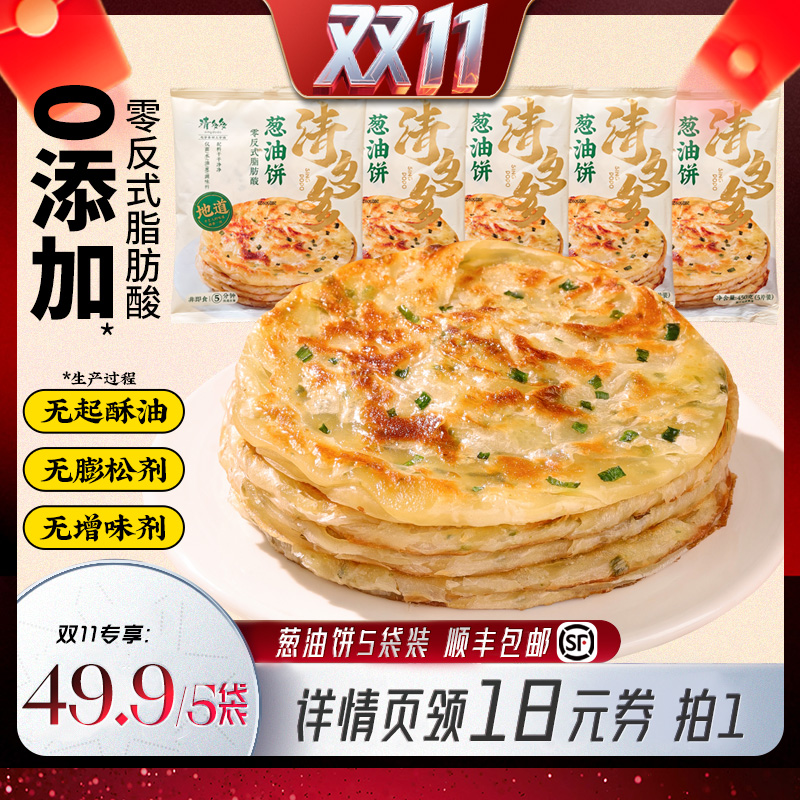 葱油饼5袋手抓饼皮面饼早餐半成品煎饼酥皮速食葱花煎饼90克*25张