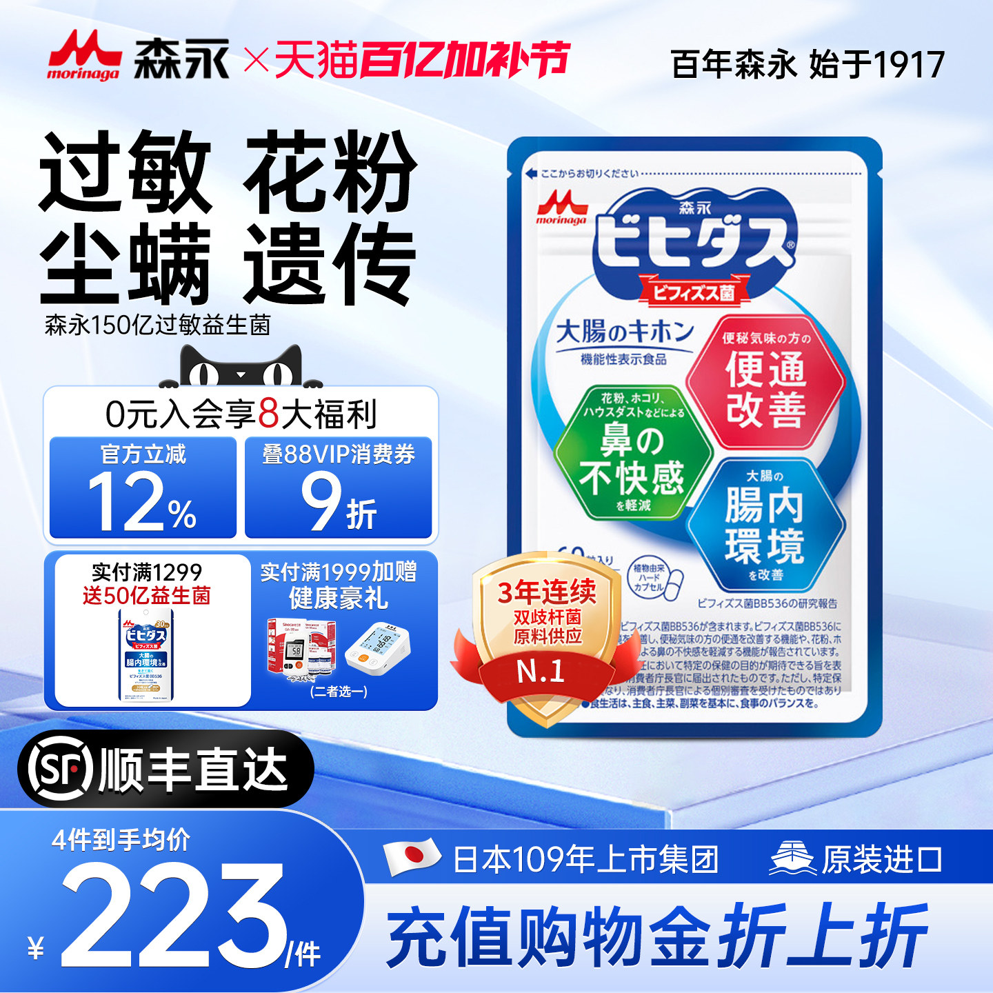 日本森永益生菌儿童BB536宝宝顺排婴幼儿调理肠胃助消化绞痛胀