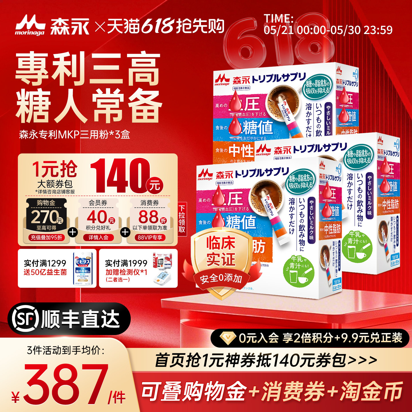 日本森永专利MKP三用粉进口三高平衡血糖血脂压成人中老年保健品