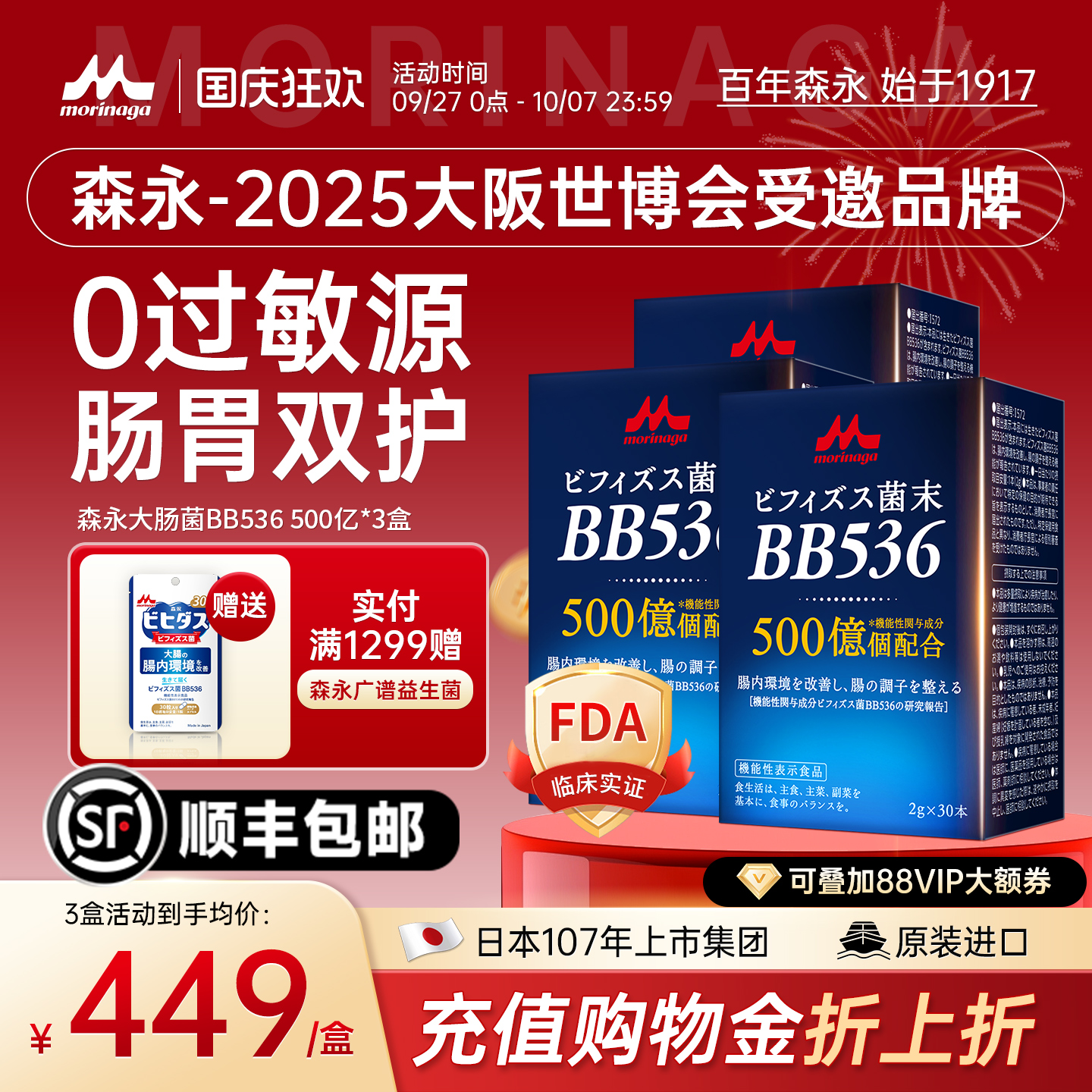 森永大肠益生菌调理肠胃养胃粉