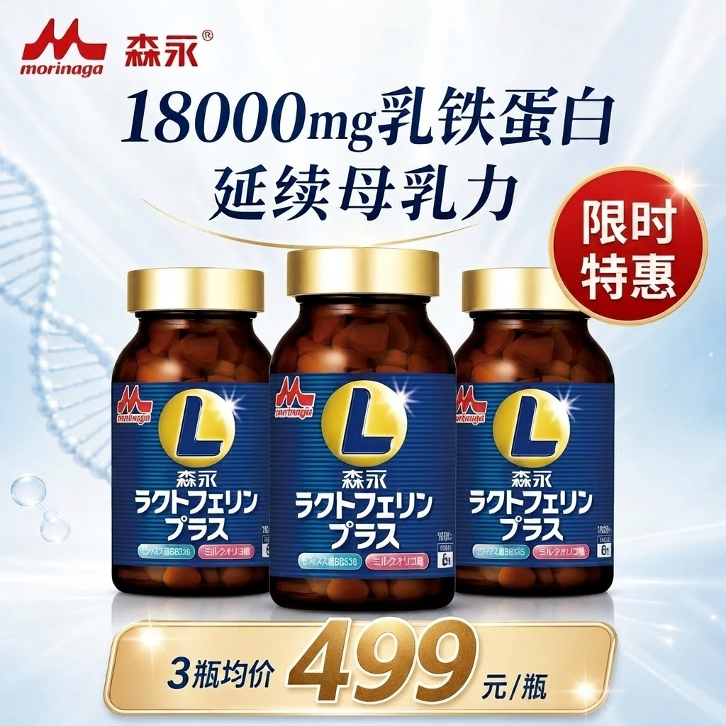 德国奶源森永18000mg乳铁蛋白