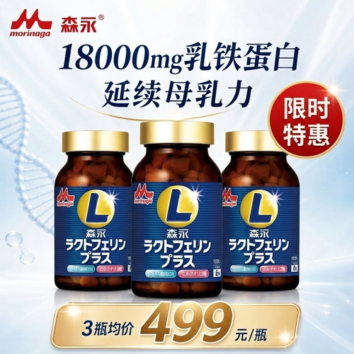 德国奶源森永18000mg乳铁蛋白