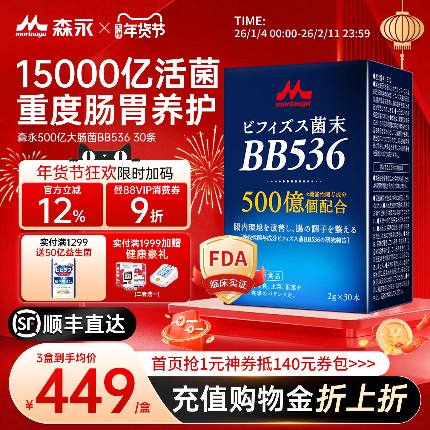 森永BB536益生菌大人调理肠胃肠道肠易激15000亿双歧杆菌养胃粉,保健食品/膳食营养补充食品,益生菌,淘宝优惠券,粉丝福利购,淘宝优惠卷