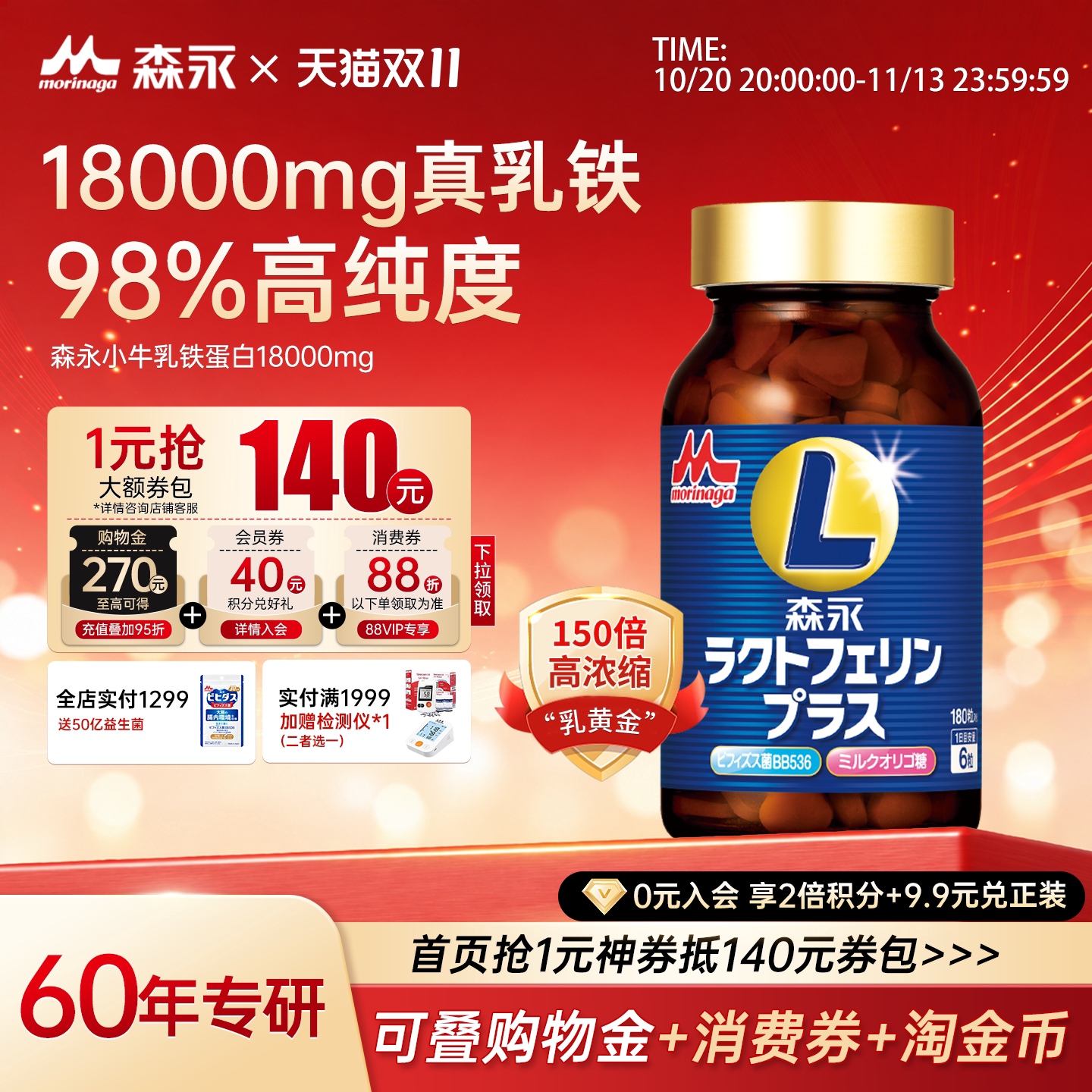 预售】森永乳铁蛋白18000mg儿童成人免疫力宝宝牛初乳免疫球蛋白