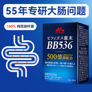 日本Morinaga森永养胃粉BB536益生菌大人调理肠胃孕妇女双歧杆菌