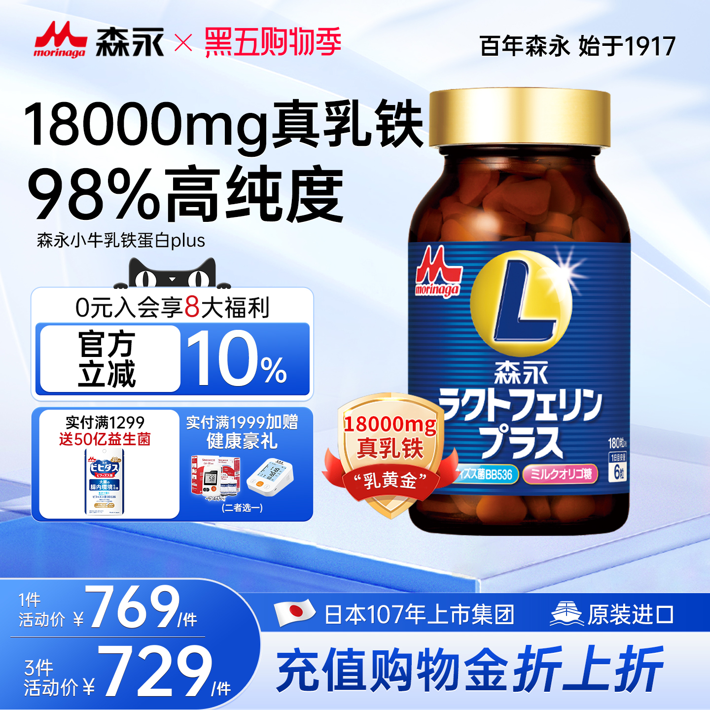 德国奶源森永18000mg乳铁蛋白