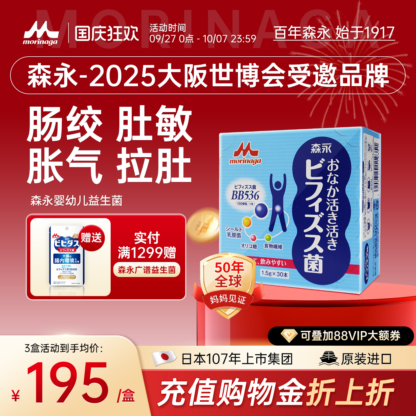 母乳益生菌优选守护肠道胀便敏