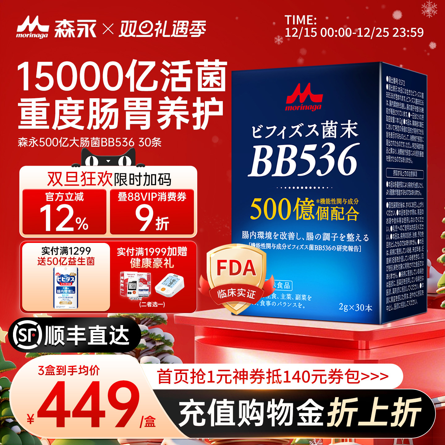 森永15000亿大肠益生菌调理肠胃