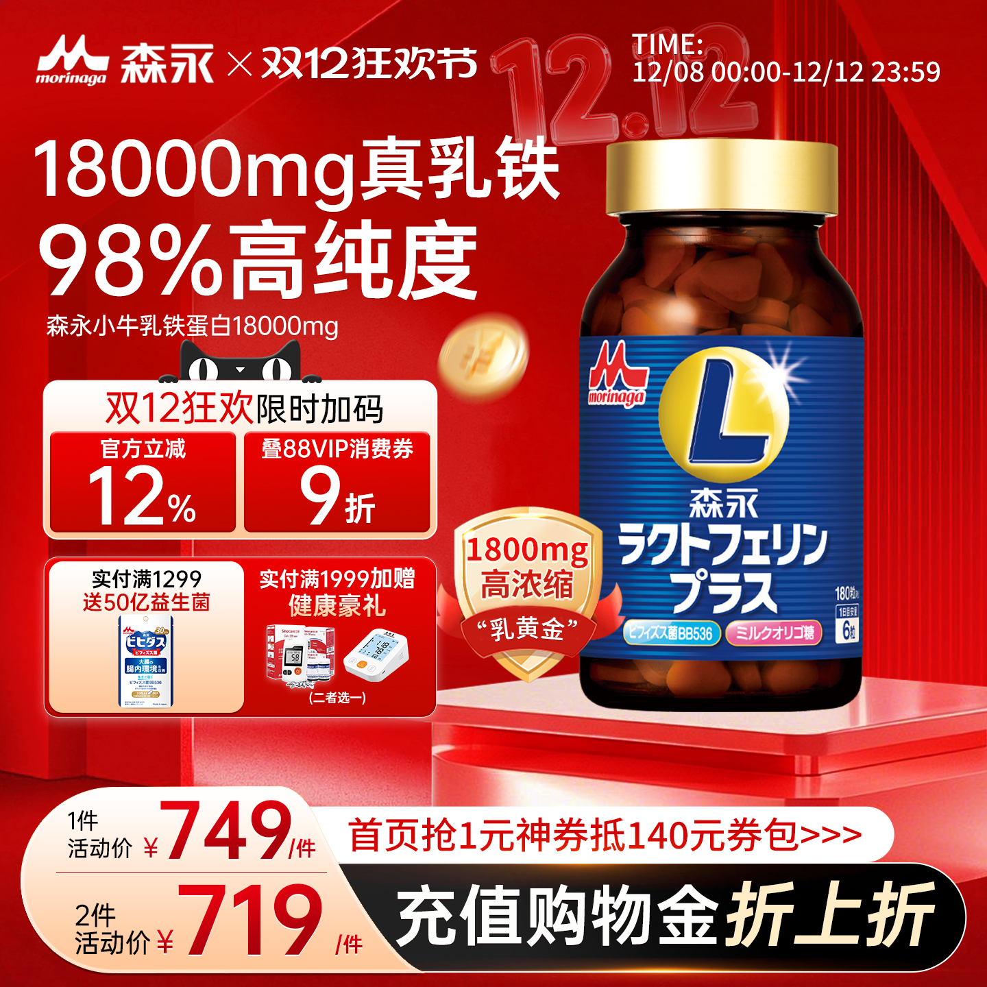 德国奶源森永18000mg乳铁蛋白