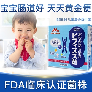 日本森永BB536儿童益生菌调理肠胃孕妇宝宝婴幼儿过敏肠道养护