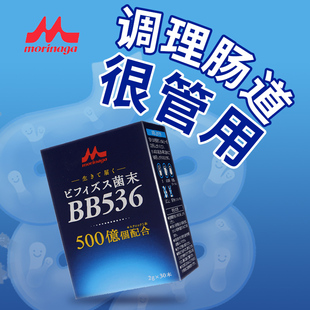 日本森永15000亿BB536益生菌大人调理肠胃肠道双歧杆菌保健品30条