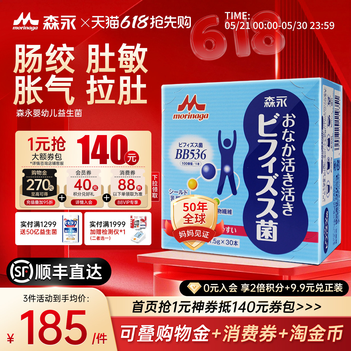森永母乳益生菌BB536儿童婴幼儿宝宝调理肠胃肠道免疫双歧杆菌粉