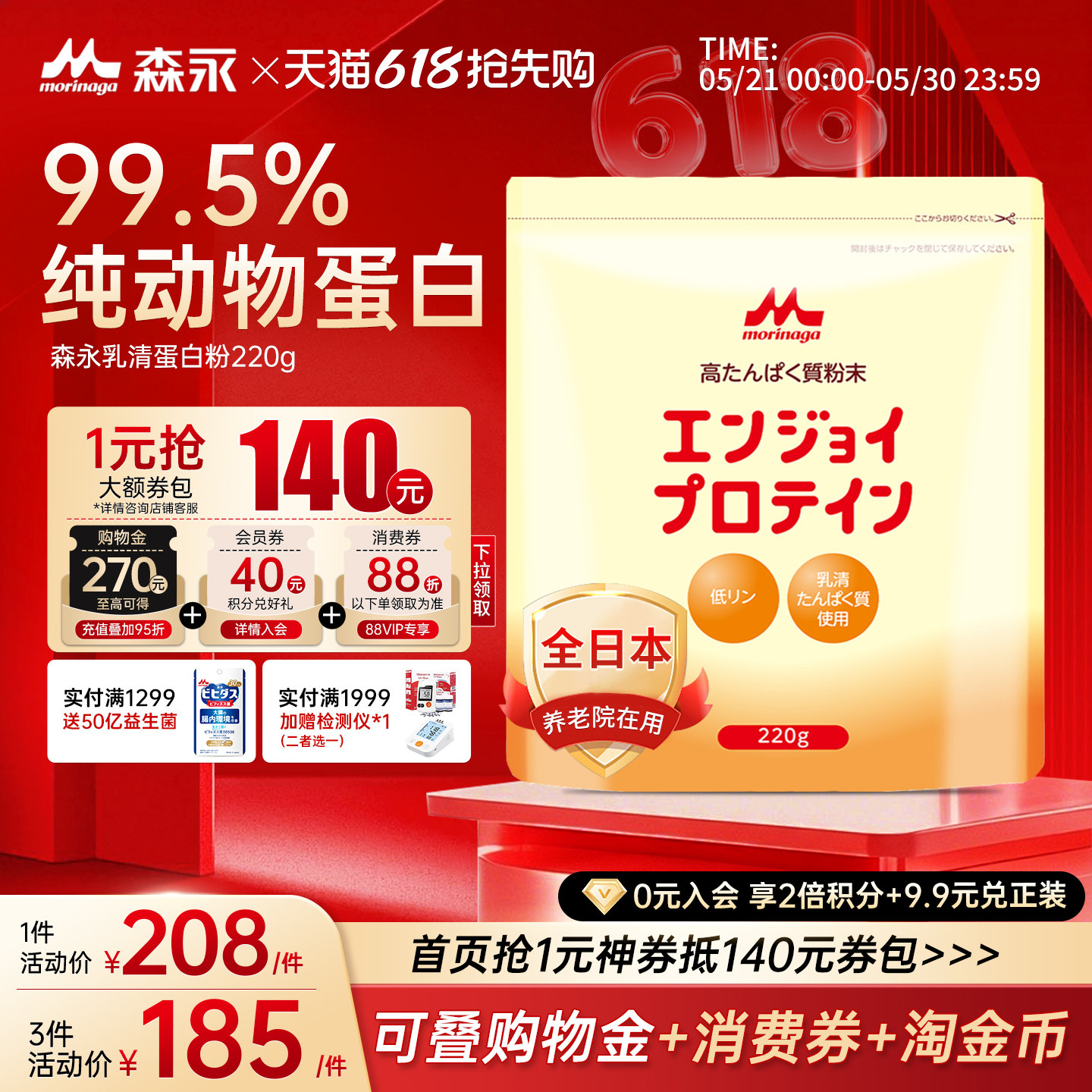 森永乳清蛋白99.5%动物分离whey蛋白质粉中老年术后速愈素免疫力