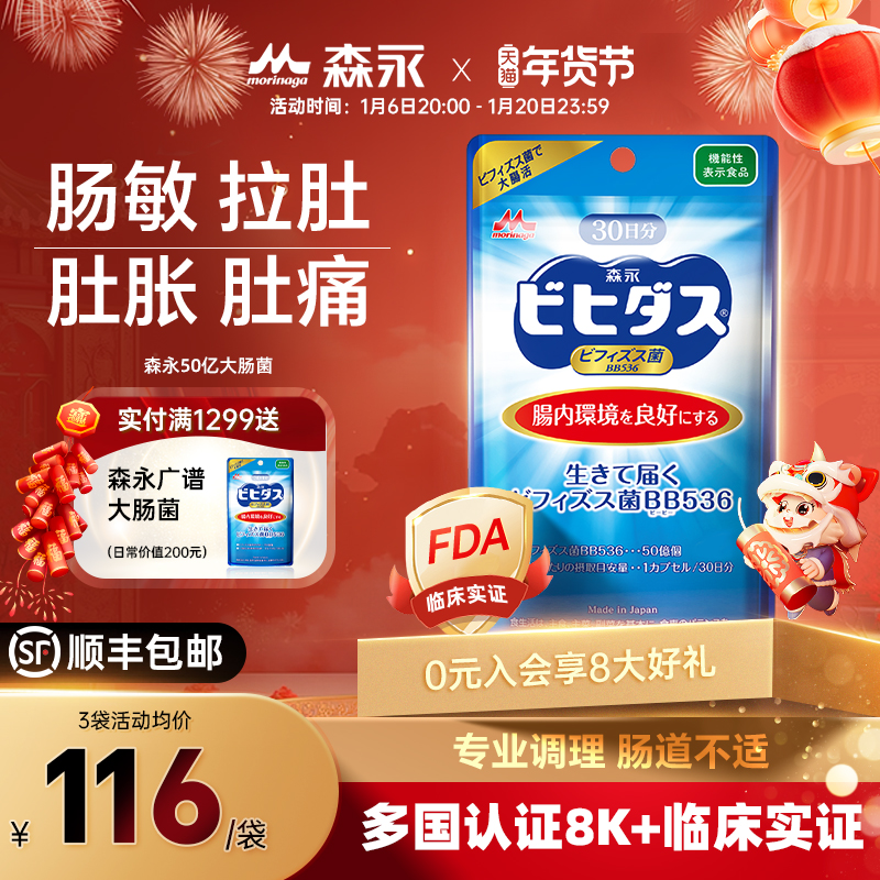 森永BB536广谱益生菌大人调理肠胃成人双歧杆菌肠道易激养胃胶囊