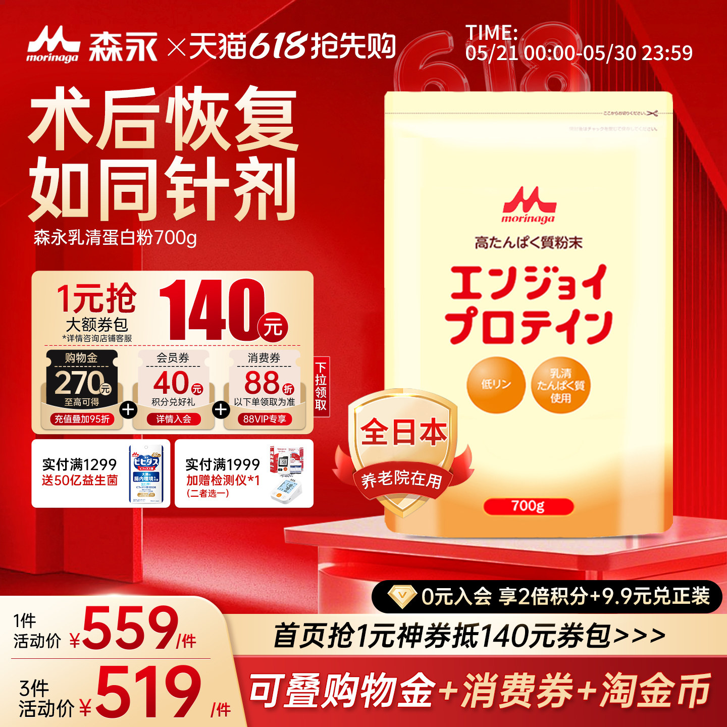 森永分离乳清蛋白粉动物蛋白质补充成人老年术后恢复营养品免疫力