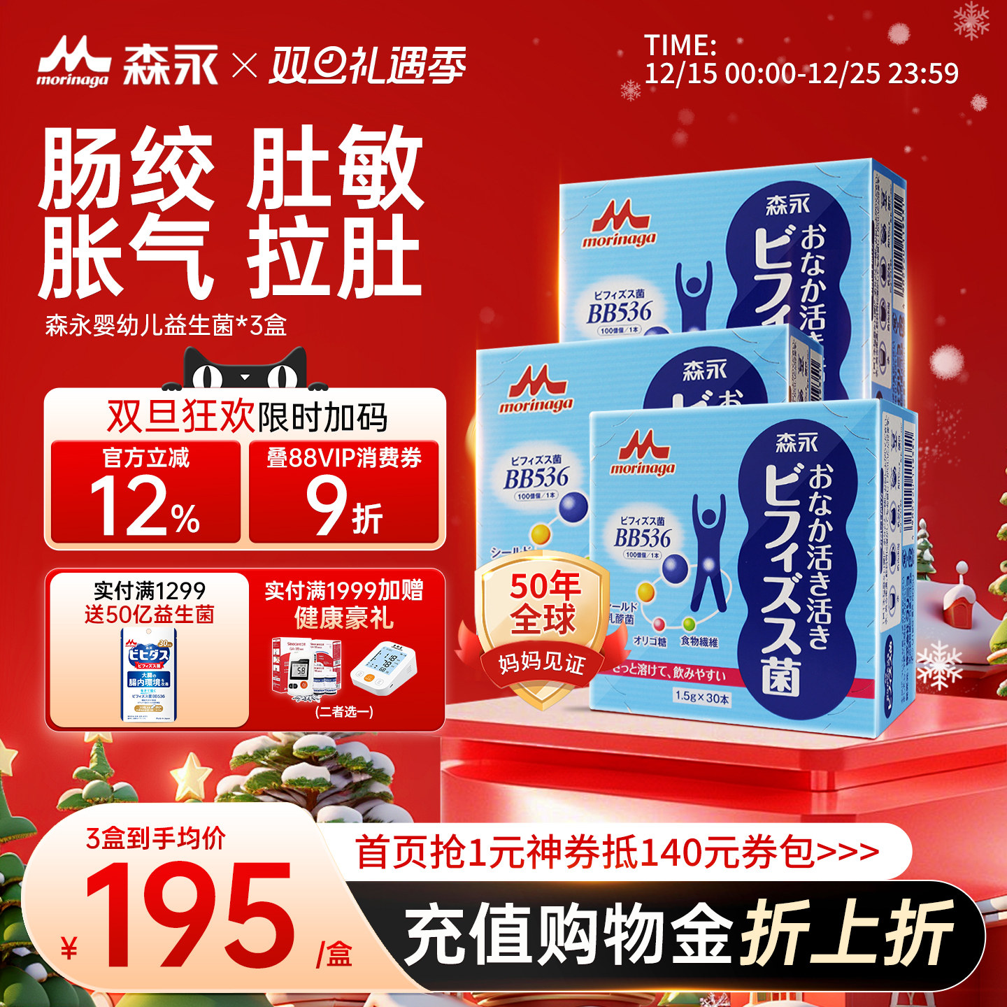 森永儿童益生菌调理肠胃肠道