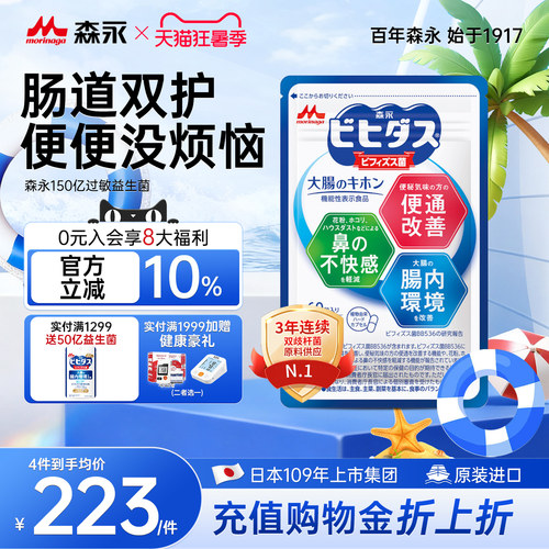 森永BB536益生菌调理肠胃便秘