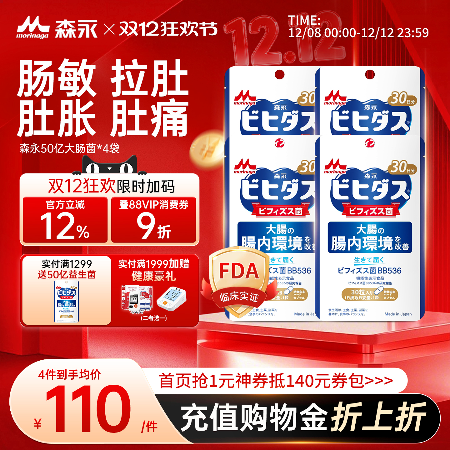 森永益生菌bb536成人调理肠胃