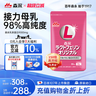 森永乳铁蛋白9000mg婴幼儿宝宝牛初乳儿童免疫力免疫球蛋白非奶粉