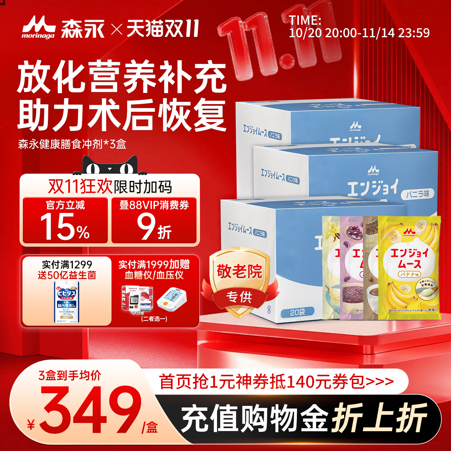 日本森永速愈素术后恢复放化疗后