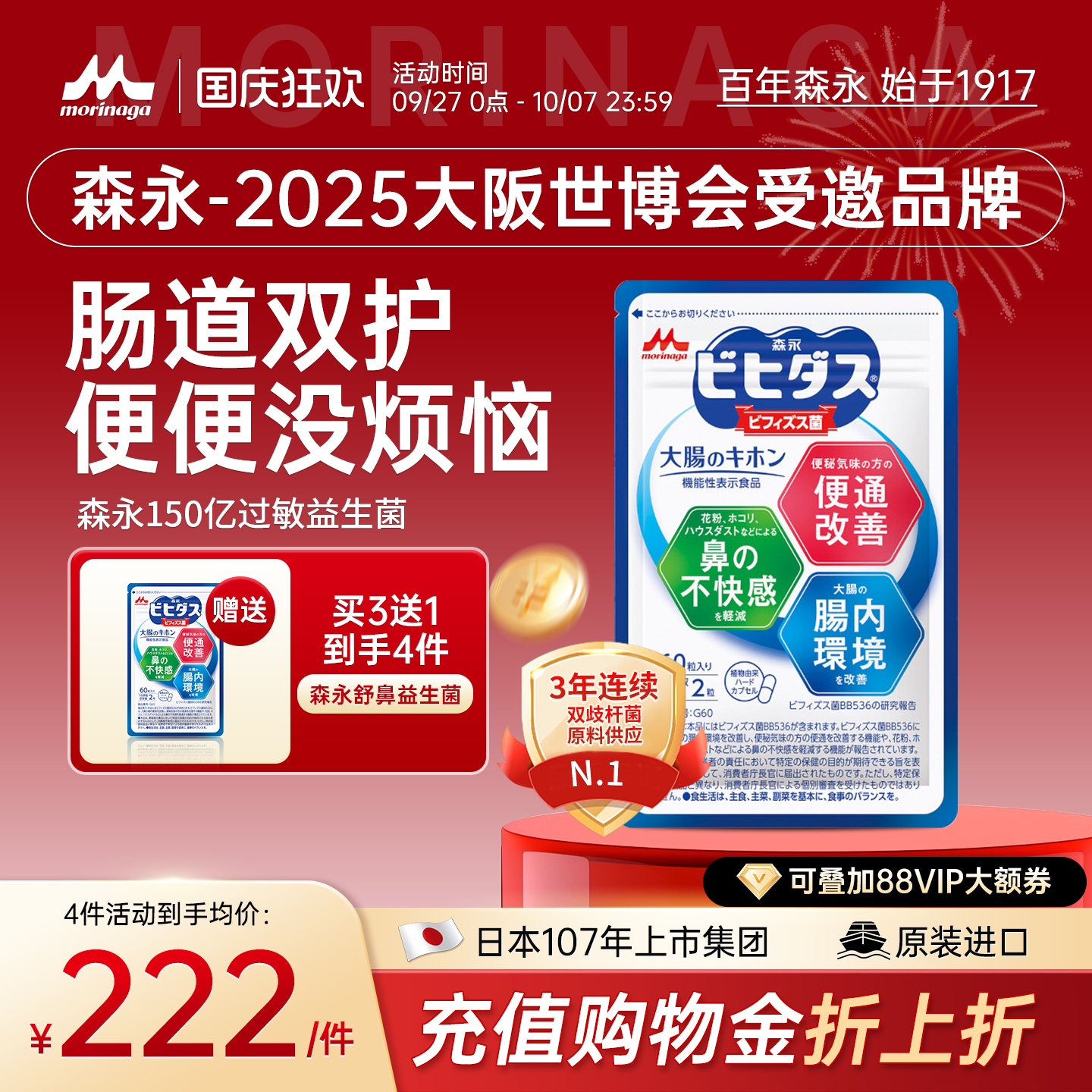 森永BB536益生菌调理肠胃便秘
