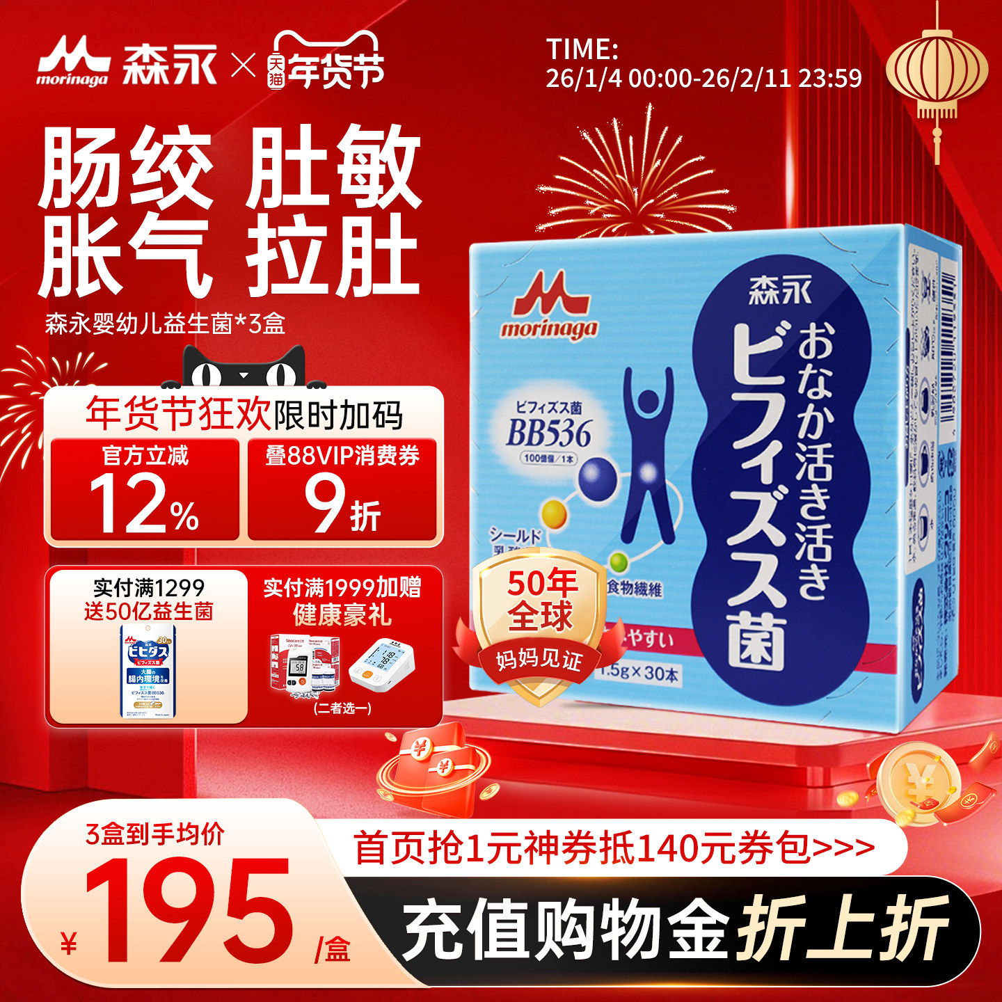 森永母乳益生菌BB536儿童婴幼儿宝宝调理肠胃肠道免疫双歧杆菌粉
