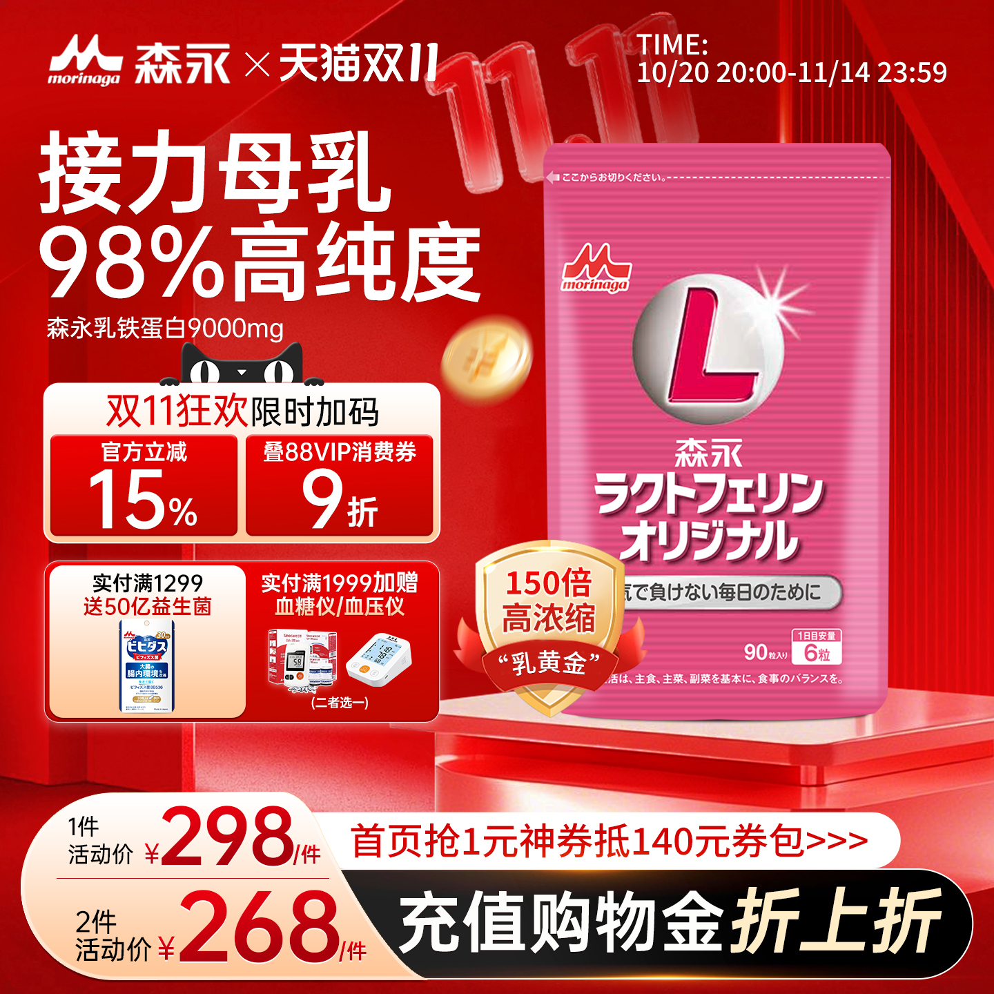 森永乳铁蛋白婴幼儿宝宝牛初乳儿童免疫力免疫球蛋白保健品非奶粉