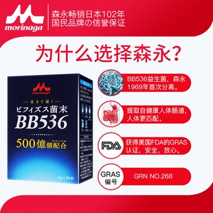 日本原装森永BB536益生菌大人调理肠胃肠道成人进口双歧杆菌胃粉