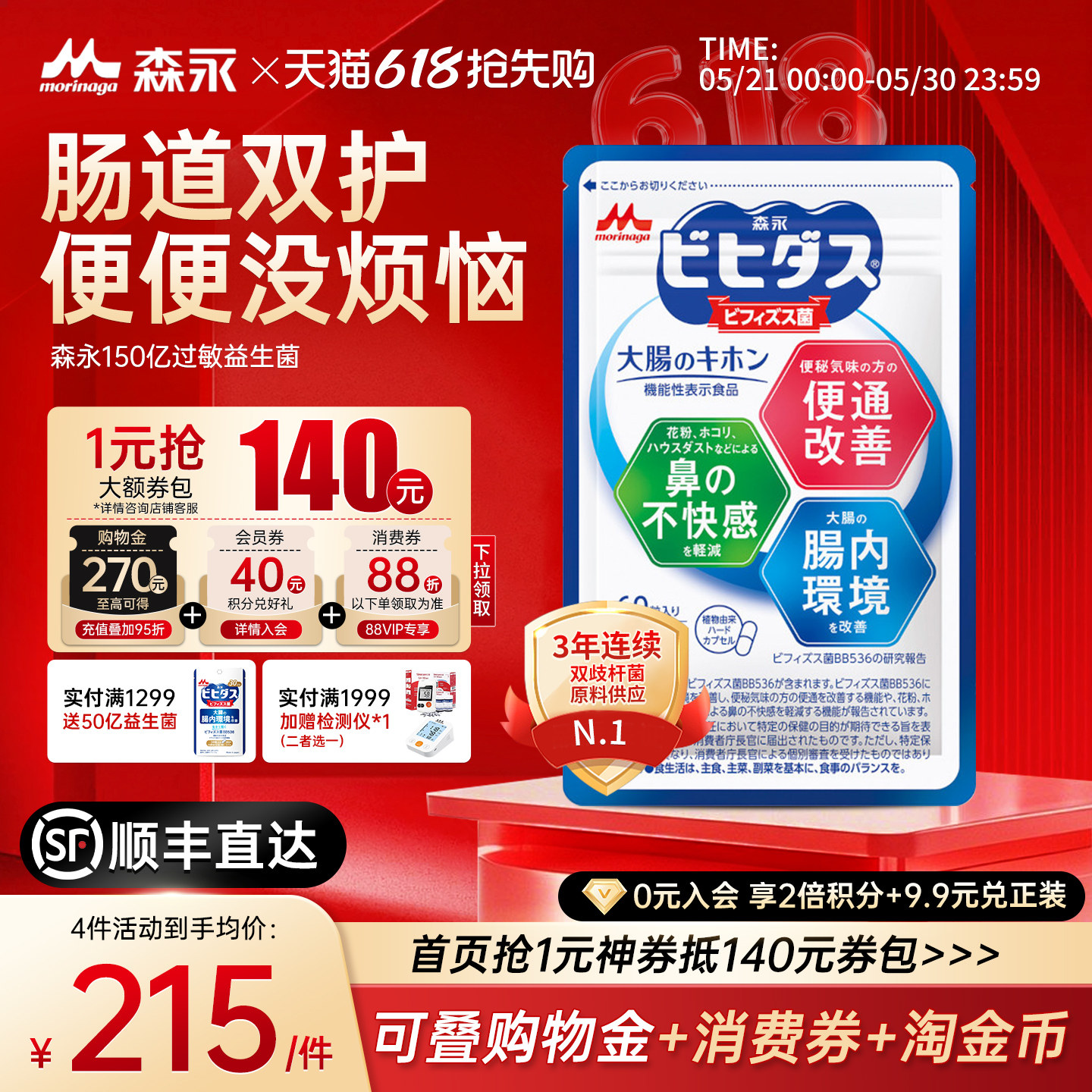 【买3发4】森永益生菌BB536大人调理肠胃成人肠道养胃保健品胶囊