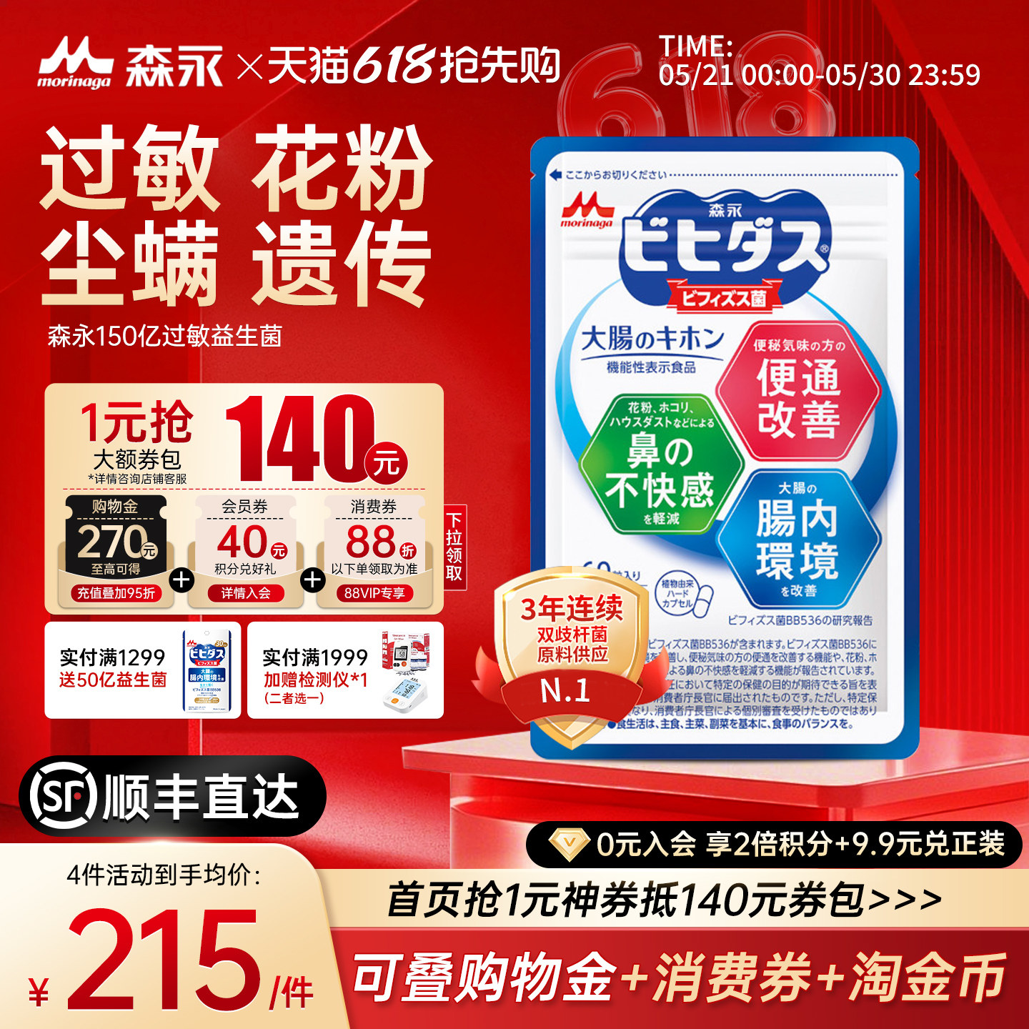 森永舒鼻益生菌bb536调理儿童成人宝宝换季鼻敏体质肠胃免疫抵抗