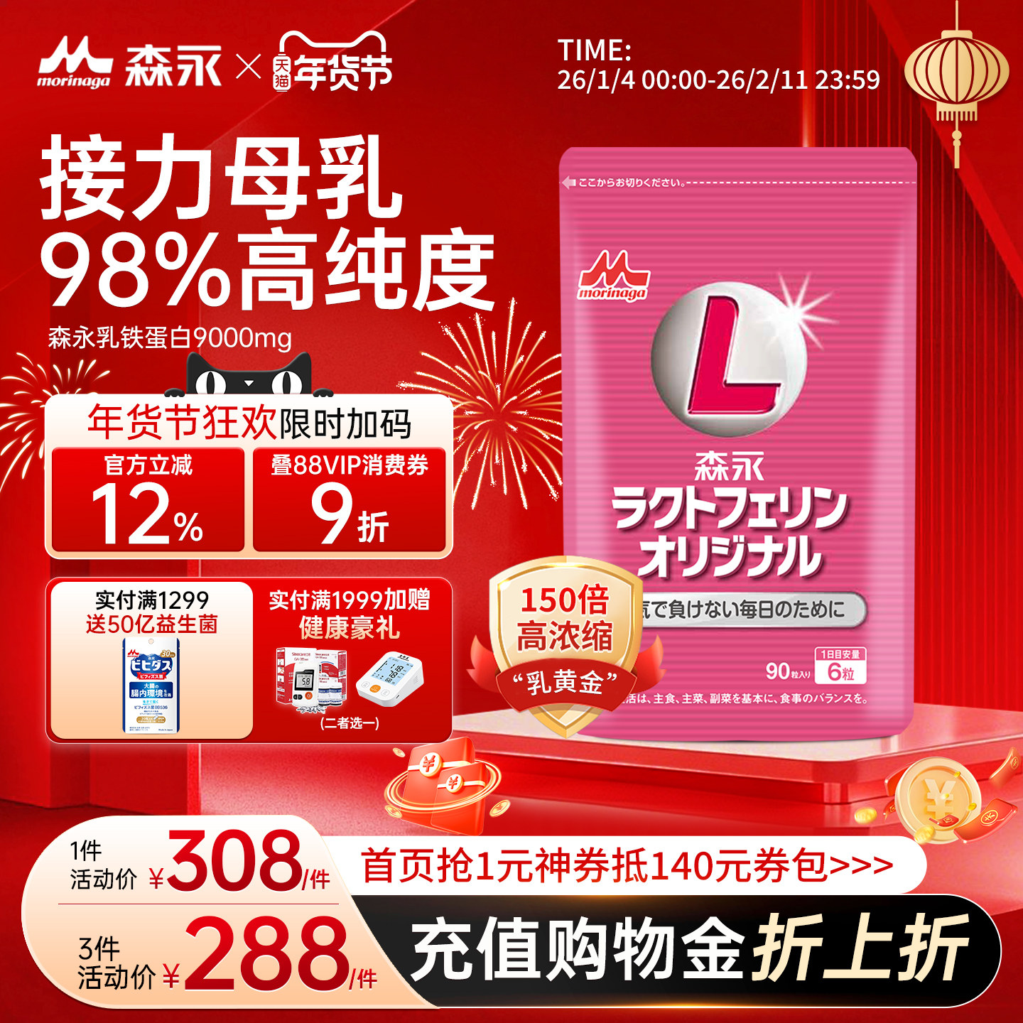 森永乳铁蛋白9000mg婴幼儿宝宝牛初乳儿童免疫力免疫球蛋白非奶粉