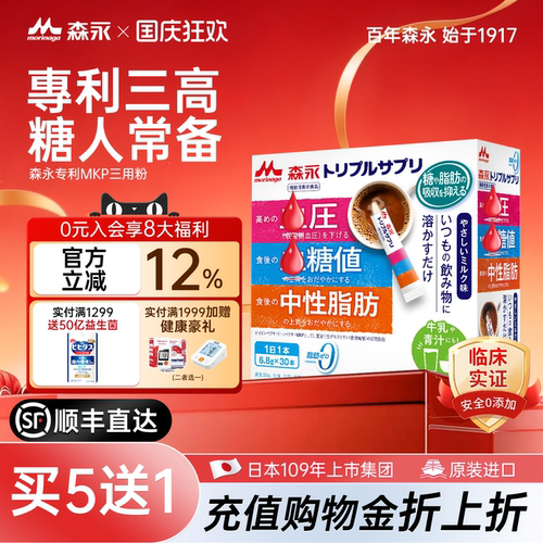 日本森永专利三肽血糖压脂健康高