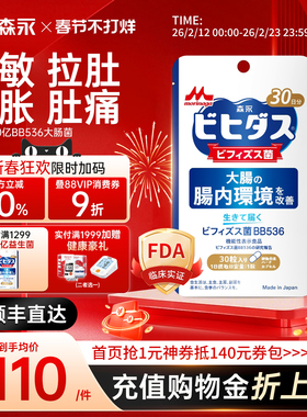 森永BB536广谱益生菌大人调理肠胃成人女性孕妇双歧杆菌肠道易激
