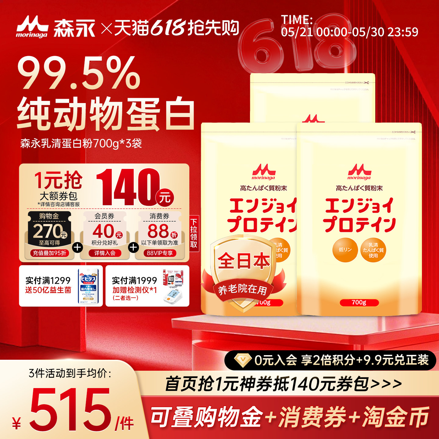 森永分离型乳清蛋白质粉成人进口速愈素术后恢复营养免疫力保健品