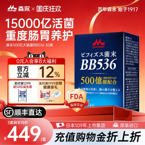森永15000亿大肠益生菌调理肠胃
