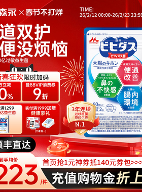 【买3发4】森永益生菌BB536大人调理肠胃成人肠道养胃保健品胶囊