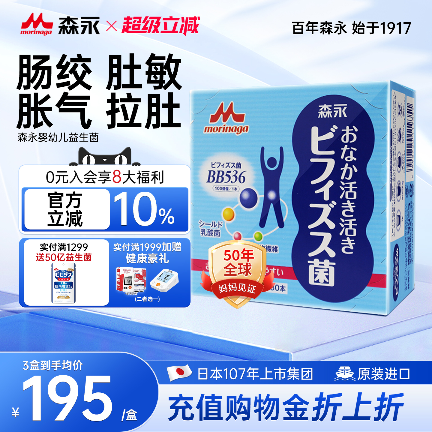 森永母乳益生菌BB536儿童婴幼儿宝宝调理肠胃肠道免疫双歧杆菌粉