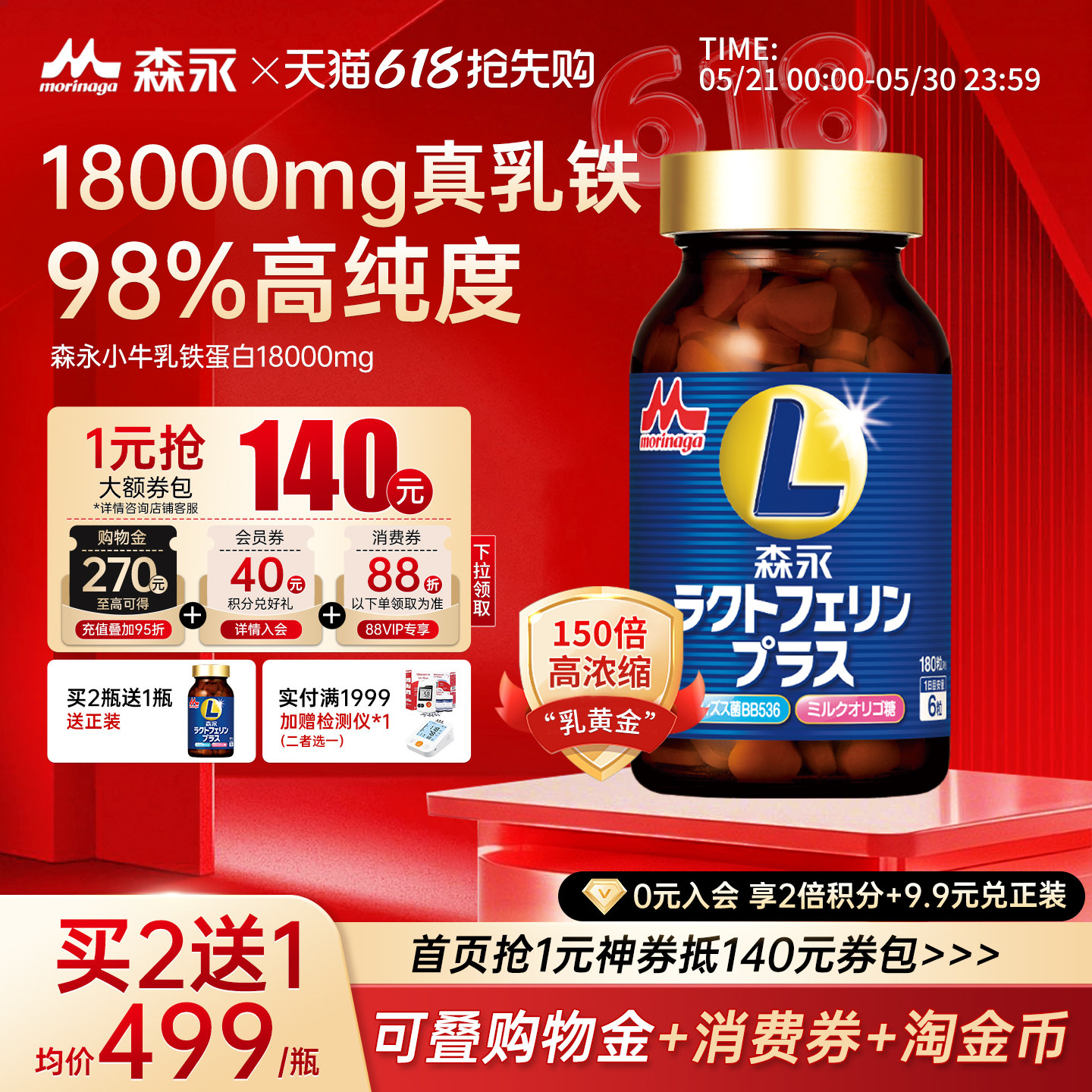 森永小牛乳铁蛋白plus18000mg儿童宝宝牛初乳免疫力球蛋白抵抗力