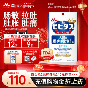 森永BB536广谱益生菌大人调理肠胃成人女性孕妇双歧杆菌肠道易激