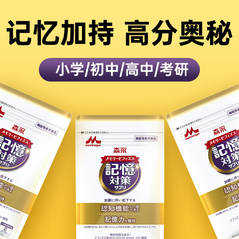 森永专利记忆益生菌儿童青少年学生高中补脑素专注力非dha鱼油