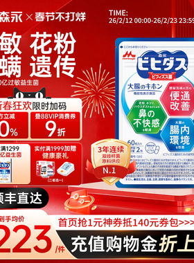 森永舒鼻益生菌bb536调理儿童成人宝宝换季鼻敏体质肠胃免疫抵抗